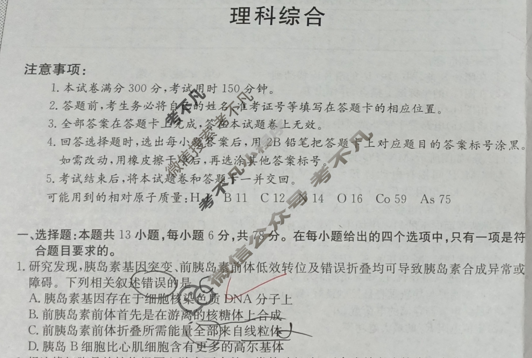 高三2024年全国高考·模拟调研卷(五)5理科综合L试题