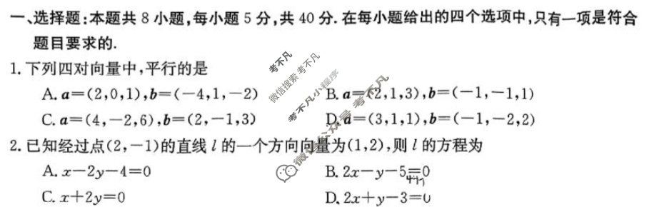河南省2023-2024学年金太阳高二下学期开学考试(24-363B)数学B1试题