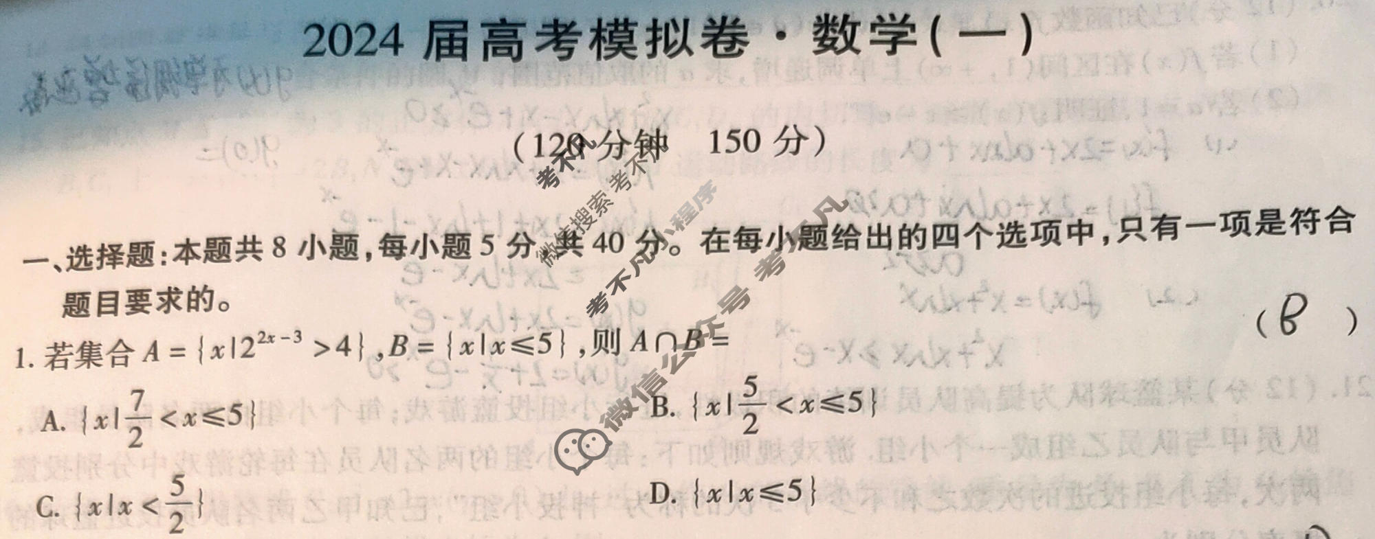 高三2024届高考模拟卷(一)1数学试题