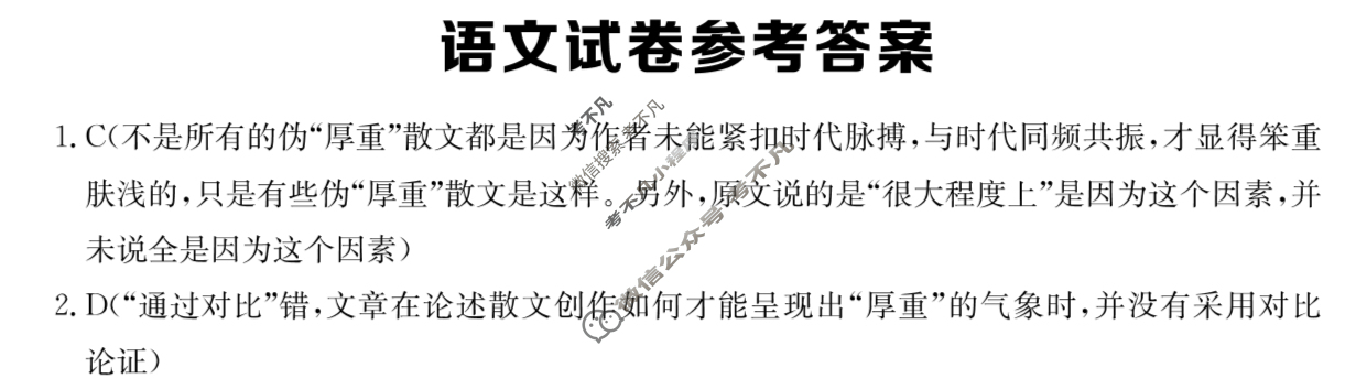 [全国大联考]2024届高三第七次联考 7LK·语文-QG 语文答案
