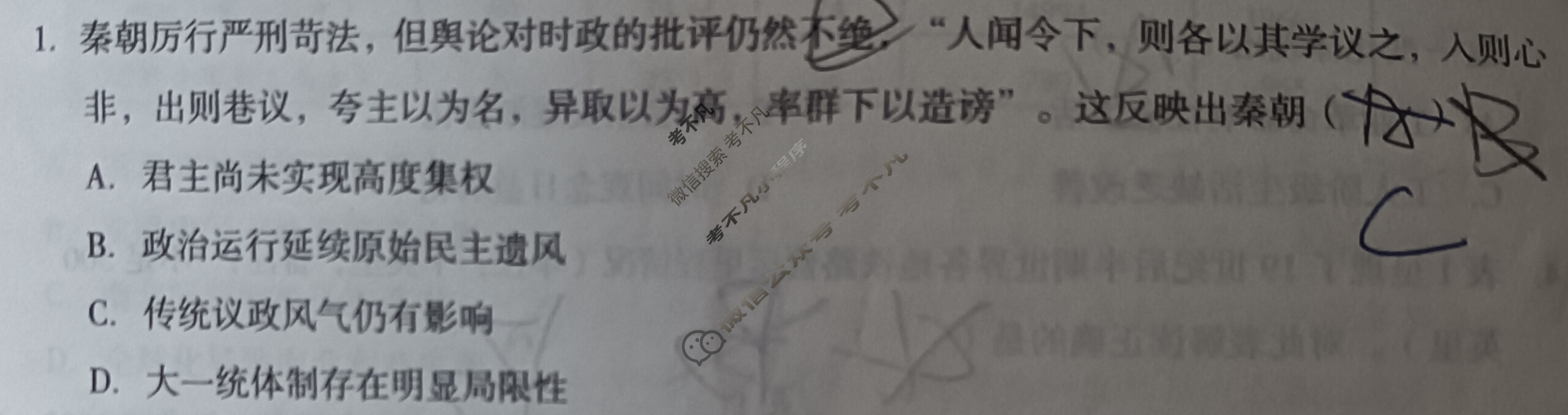 [1号卷]A10联盟2022级高二下学期2月开年考历史试题