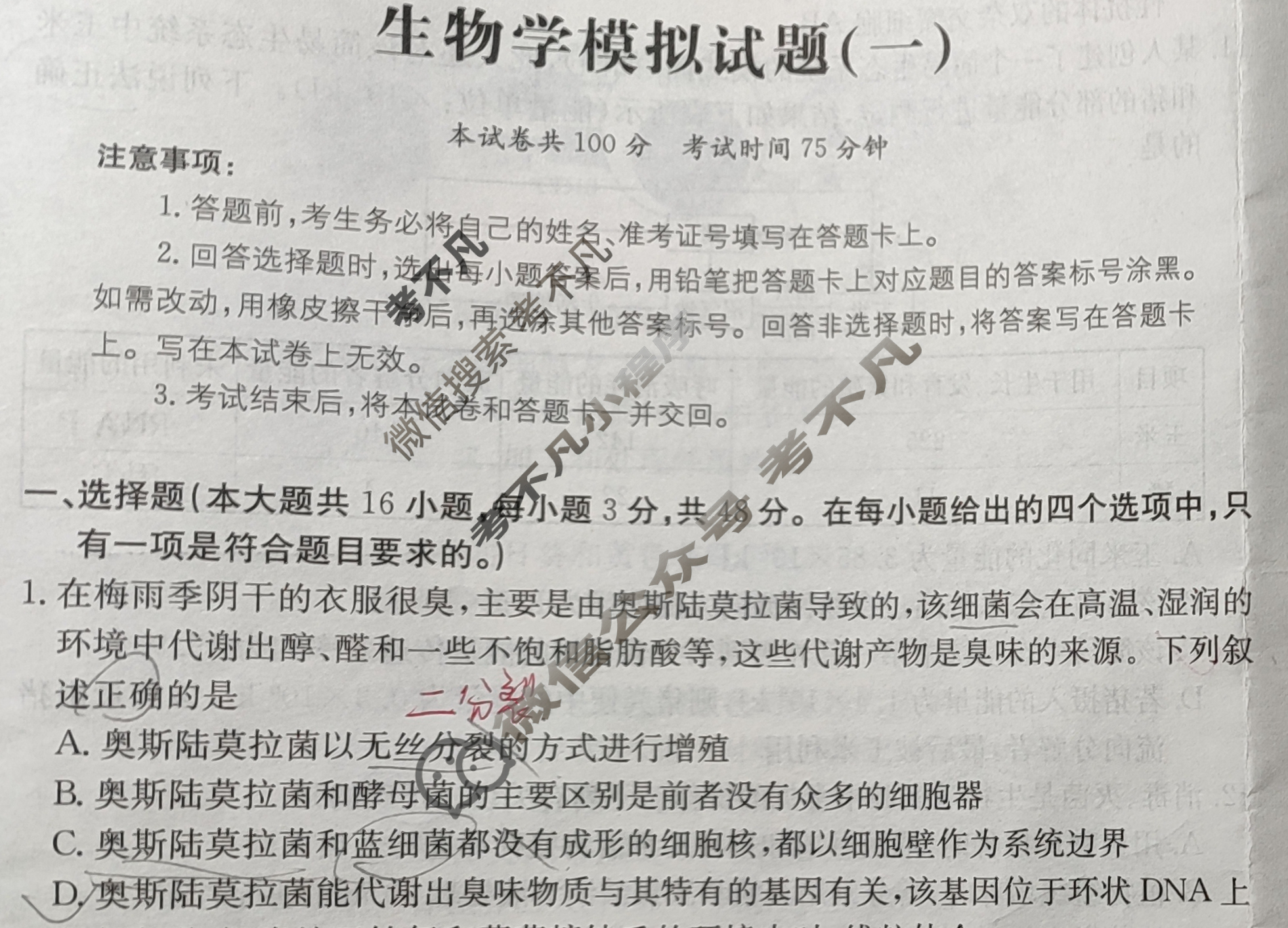 安徽省2024年普通高中学业水平选择性考试·生物学(一)1[24·(新高考)ZX·MNJ·生物学·AH]试题