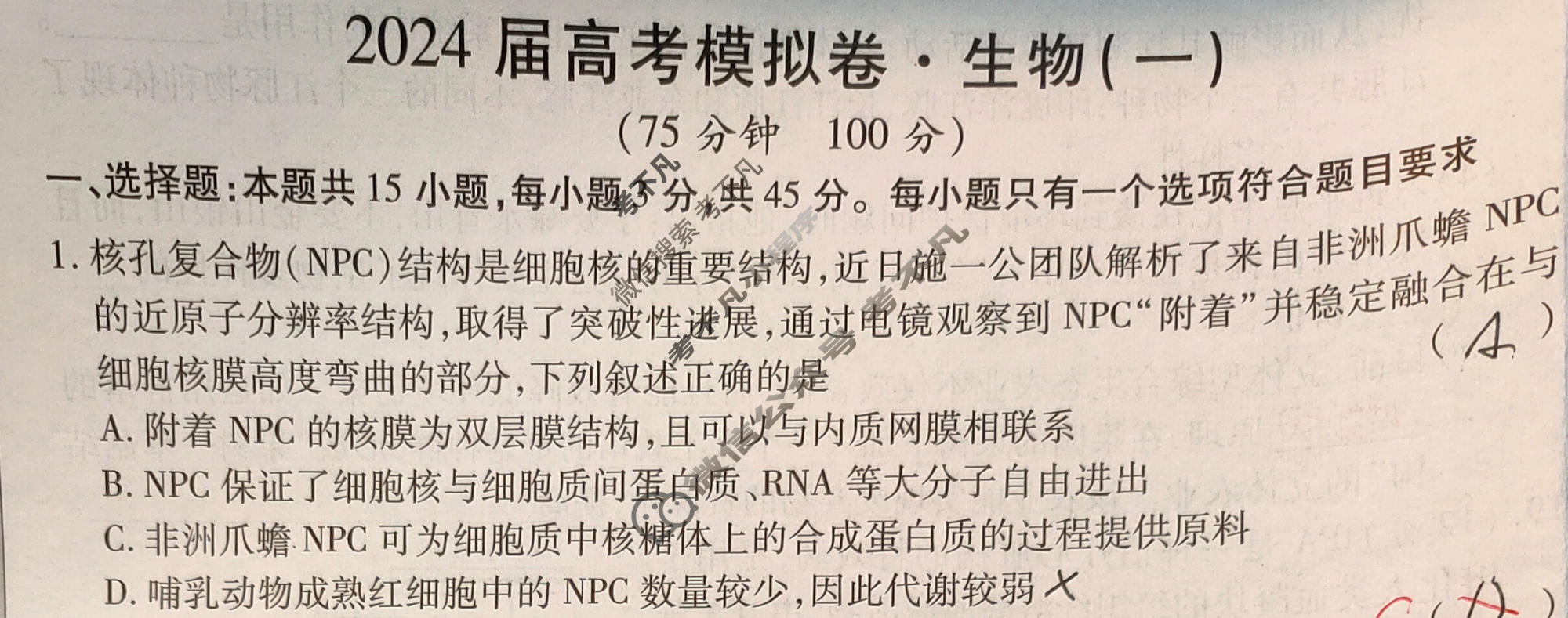 高三2024届高考模拟卷(一)1生物(AH)试题