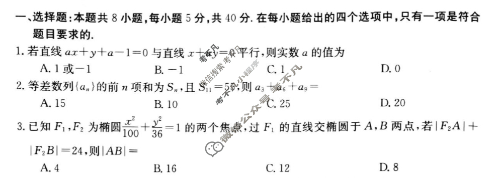 河北省强基名校联盟2023-2024学年高二年级金太阳第二学期开学联考(24-334B)数学试题