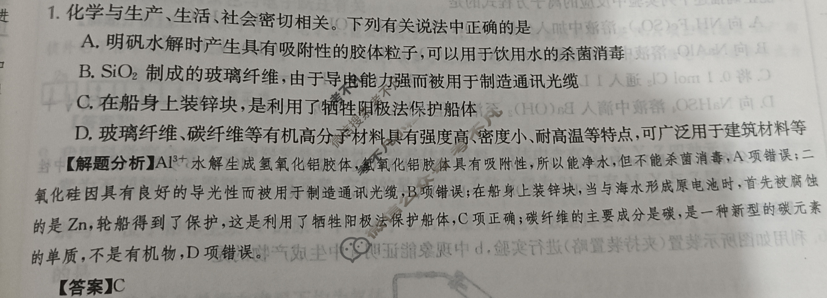 2024年全国100所名校高三单元测试示范卷[24·G3DY(新高考)·化学-R-必考-QGA-N]化学(二十)20答案