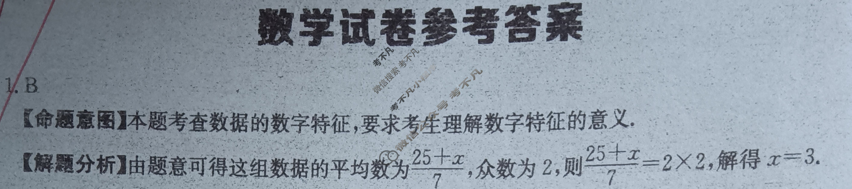 [全国大联考]2024届高三第七次联考 7LK·(新高考)数学-N 数学答案