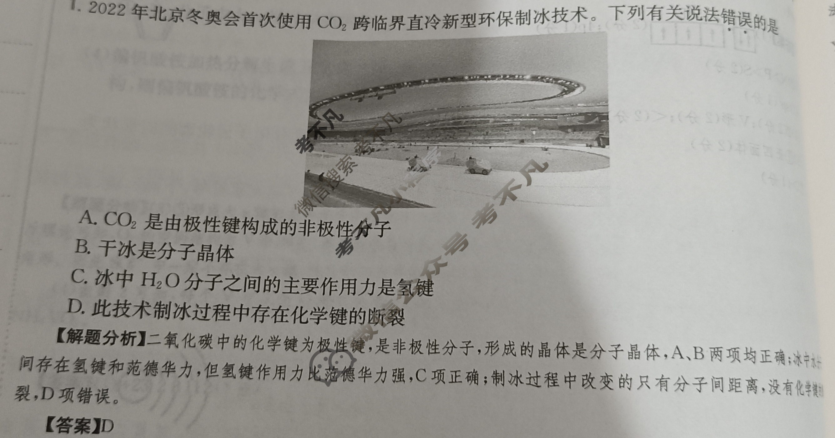 2024年全国100所名校高三单元测试示范卷[24·G3DY(新高考)·化学-R-必考-QGA-N]化学(十五)15答案