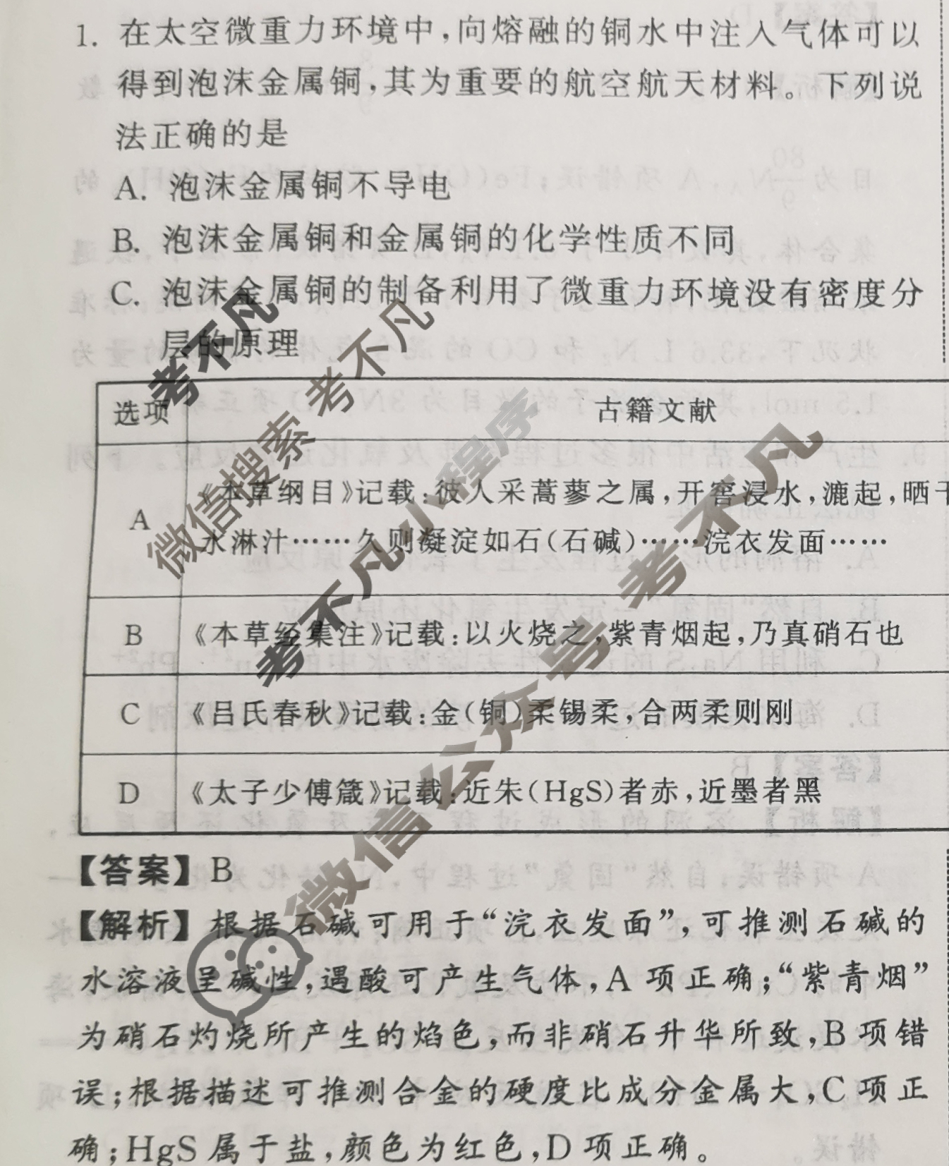 [衡中同卷]2023-2024学年度高三一轮复习滚动卷[新教材版JX]化学(一)1答案