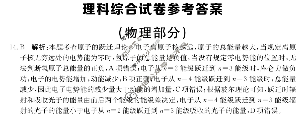 [全国大联考]2024届高三第七次联考 7LK·理科综合-QG 理科综合答案