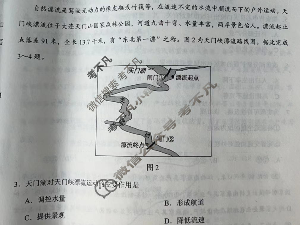 [学科网]2024届高三2月大联考地理(辽宁卷)试题