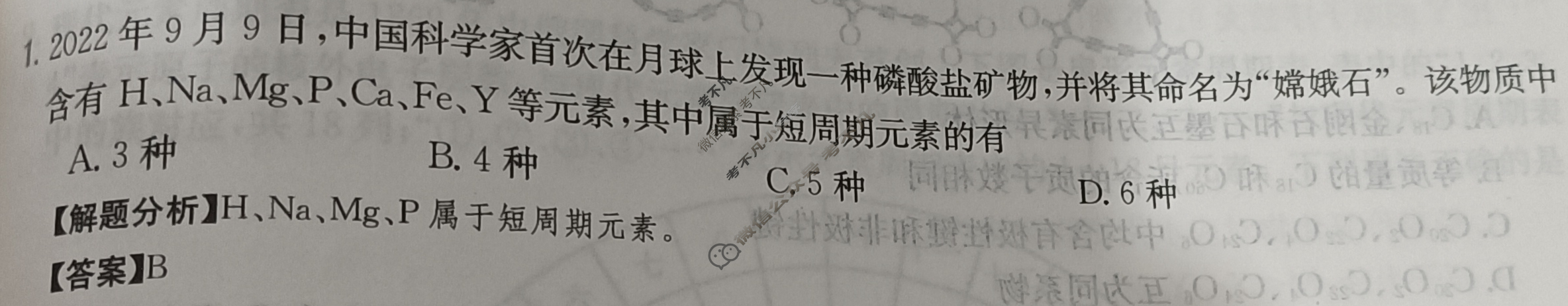 2024年全国100所名校高三单元测试示范卷[24·G3DY(新高考)·化学-R-必考-QGA-N]化学(十三)13答案