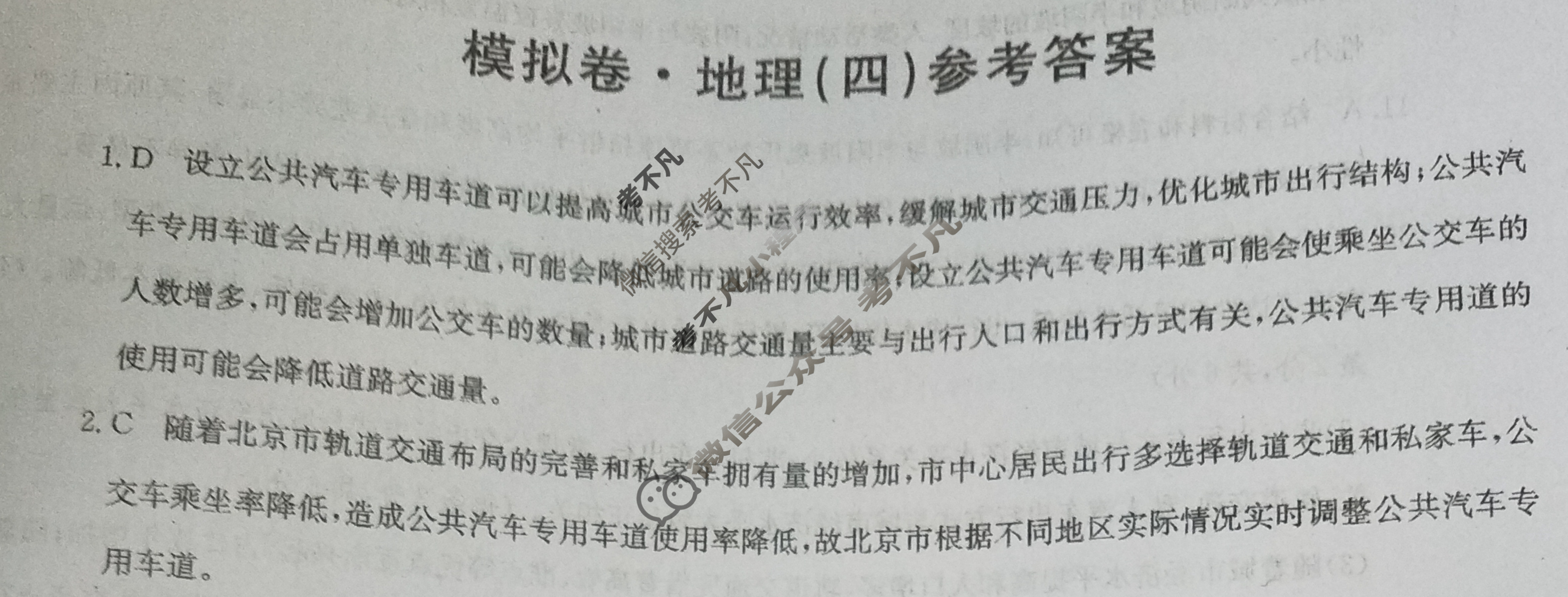 高三2024年全国高考仿真模拟卷(四)4文科综合(老高考)答案