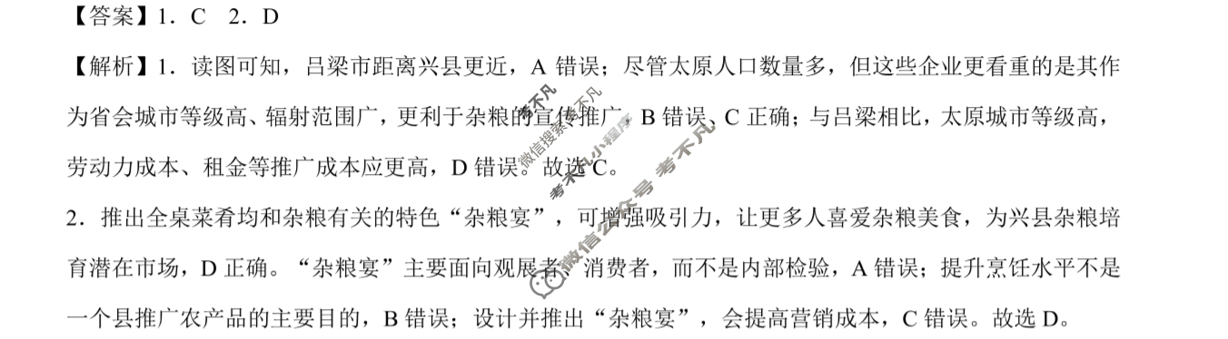 [学科网]2024届高三2月大联考地理(辽宁卷)答案
