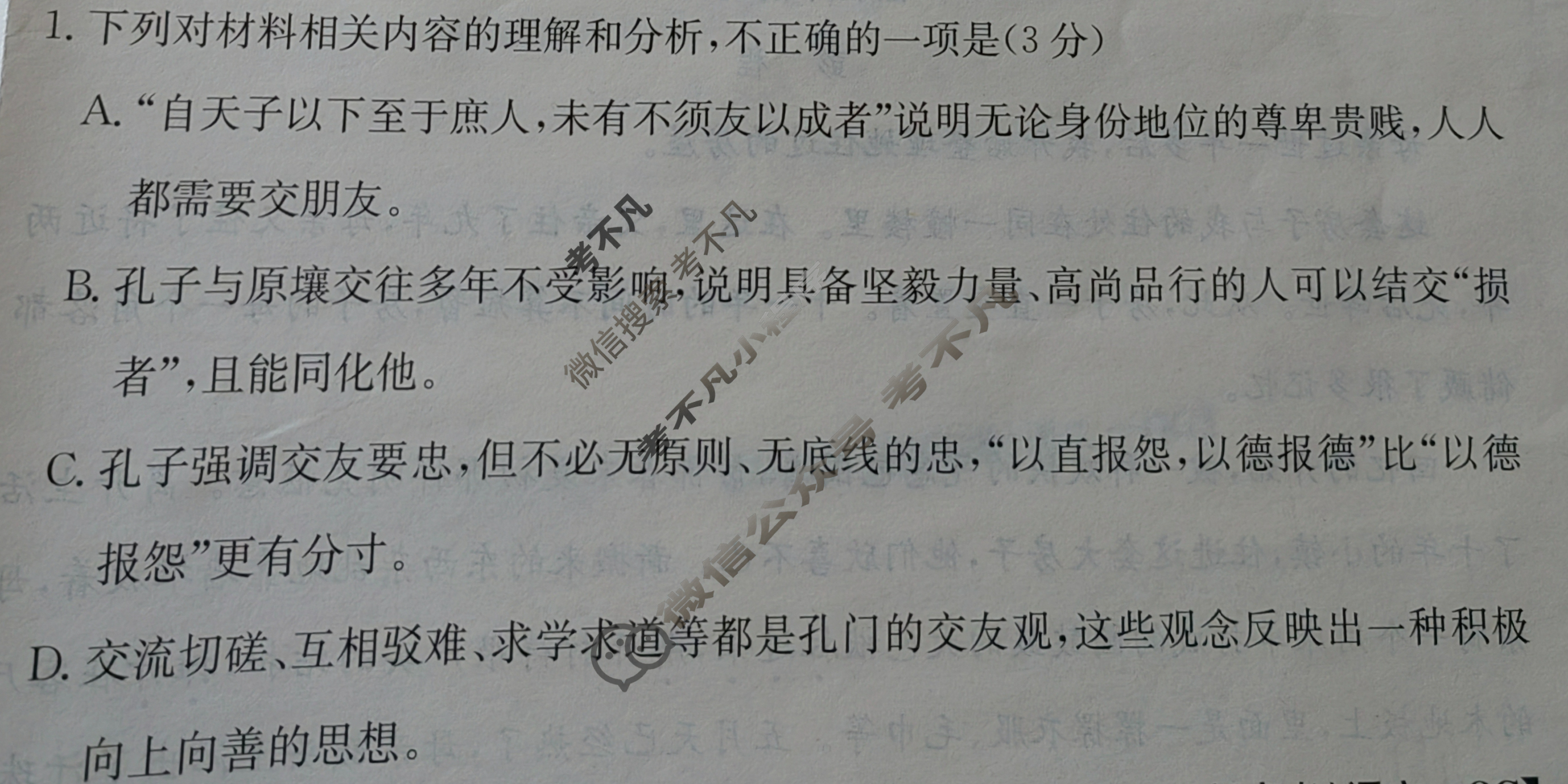 [全国大联考]2024届高三第二次联考 2LK·(新高考)语文-QG 语文试题