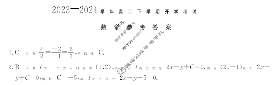 河南省2023-2024学年金太阳高二下学期开学考试(24-363B)数学B1答案