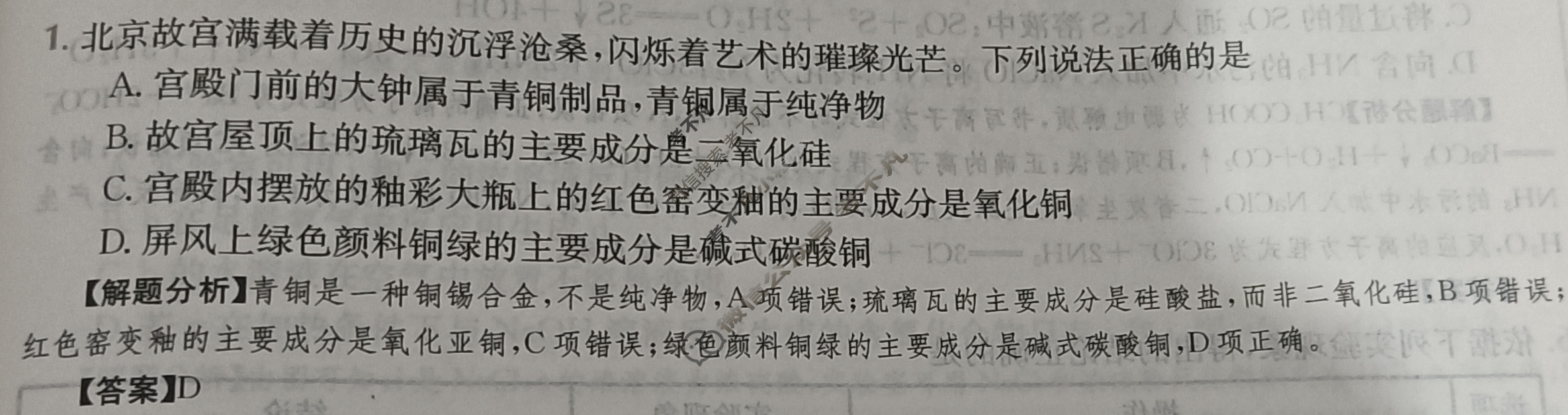 2024年全国100所名校高三单元测试示范卷[24·G3DY(新高考)·化学-R-必考-QGA-N]化学(七)7答案