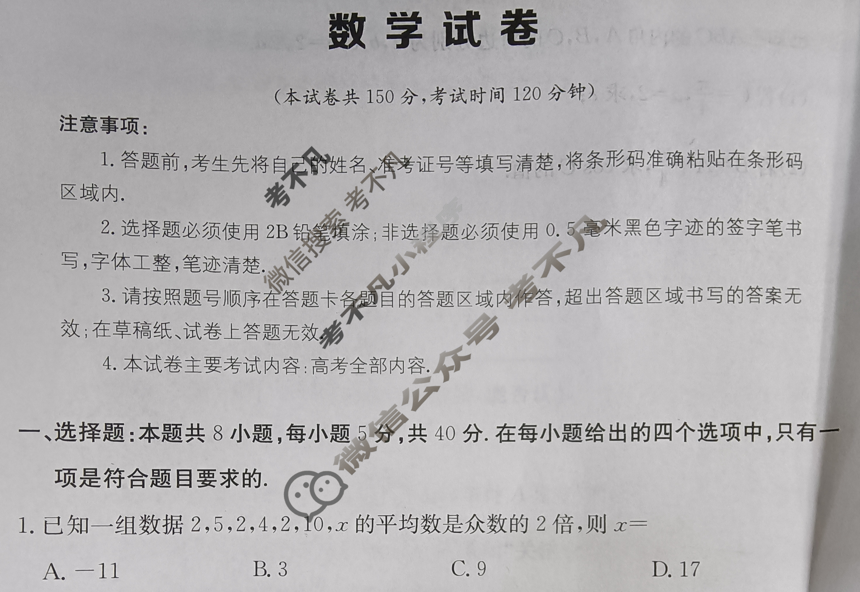 [全国大联考]2024届高三第七次联考 7LK·(新高考)数学-N 数学试题