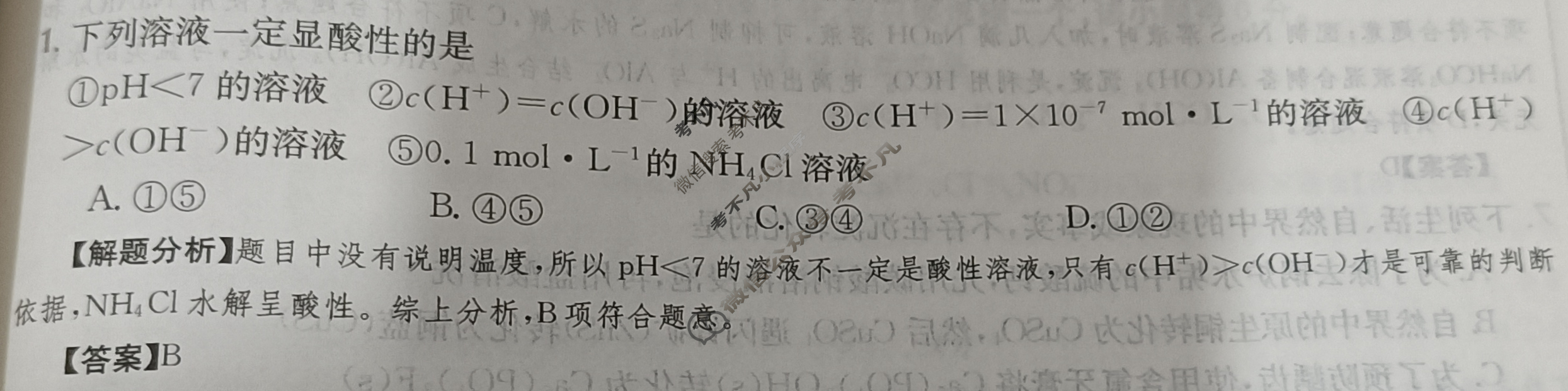 2024年全国100所名校高三单元测试示范卷[24·G3DY(新高考)·化学-R-必考-QGA-N]化学(十一)11答案