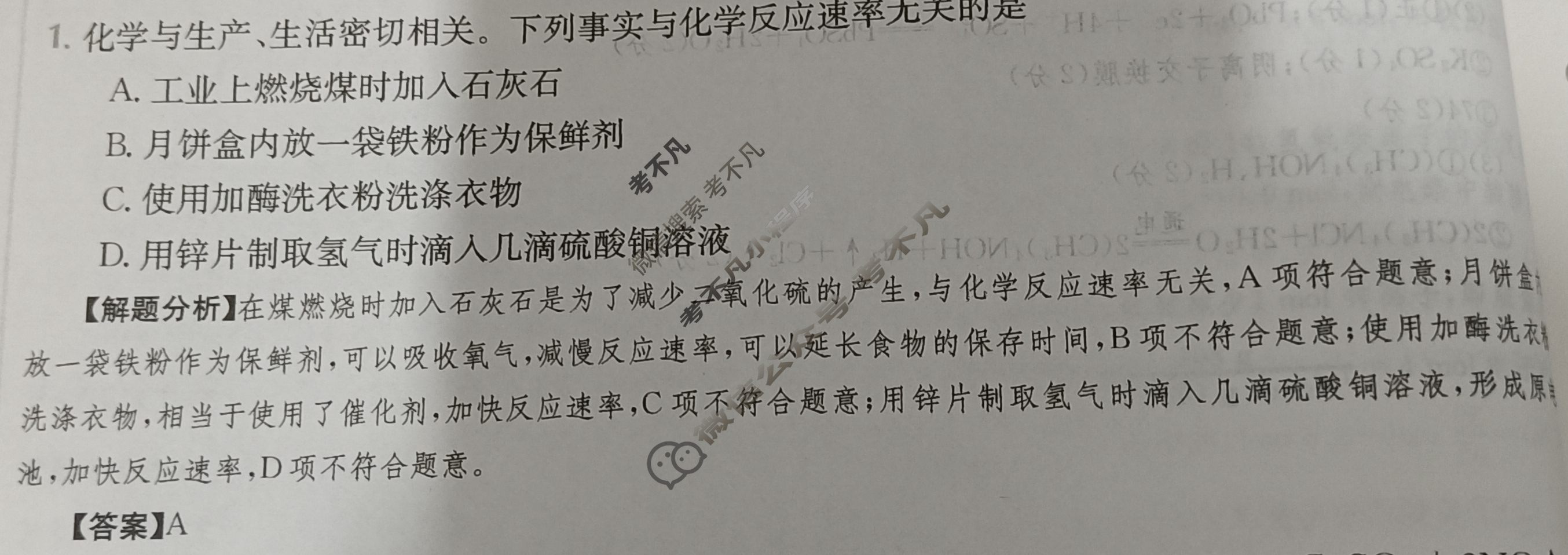 2024年全国100所名校高三单元测试示范卷[24·G3DY(新高考)·化学-R-必考-QGA-N]化学(十)10答案