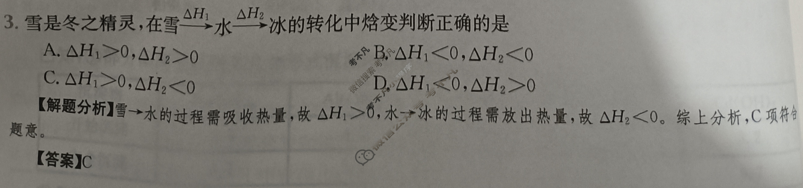 2024年全国100所名校高三单元测试示范卷[24·G3DY(新高考)·化学-R-必考-QGA-N]化学(十二)12答案