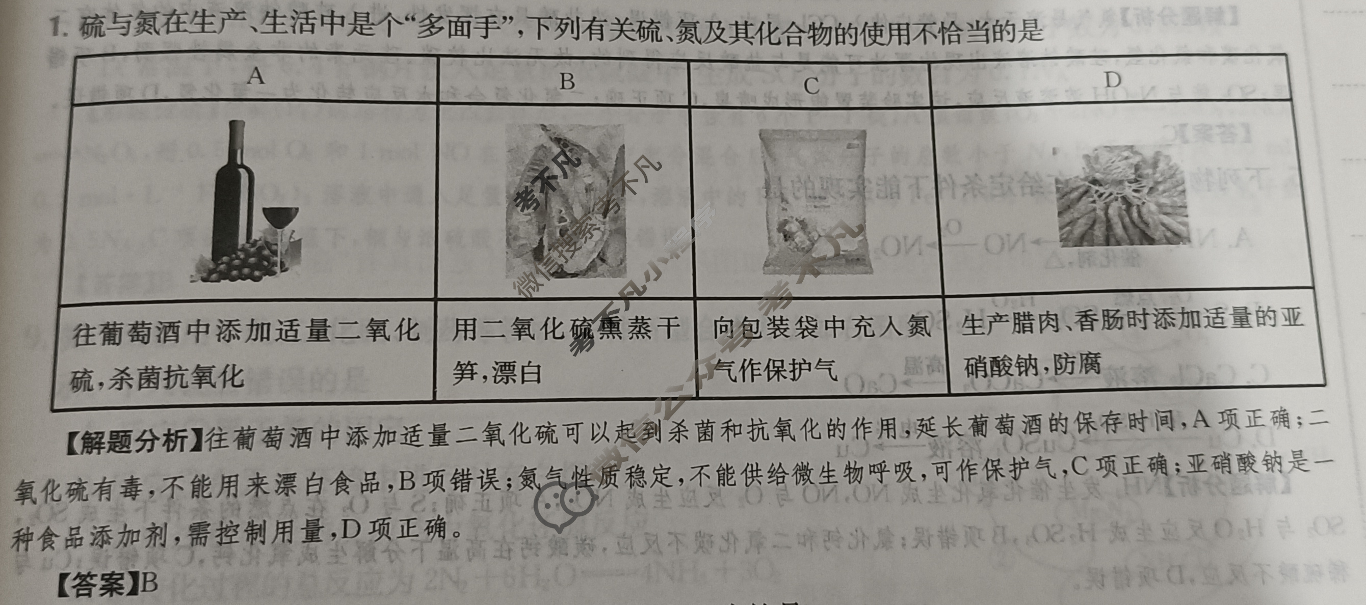 2024年全国100所名校高三单元测试示范卷[24·G3DY(新高考)·化学-R-必考-QGA-N]化学(六)6答案