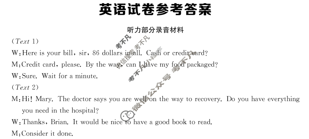 [全国大联考]2024届高三第七次联考 7LK·英语-QG 英语答案