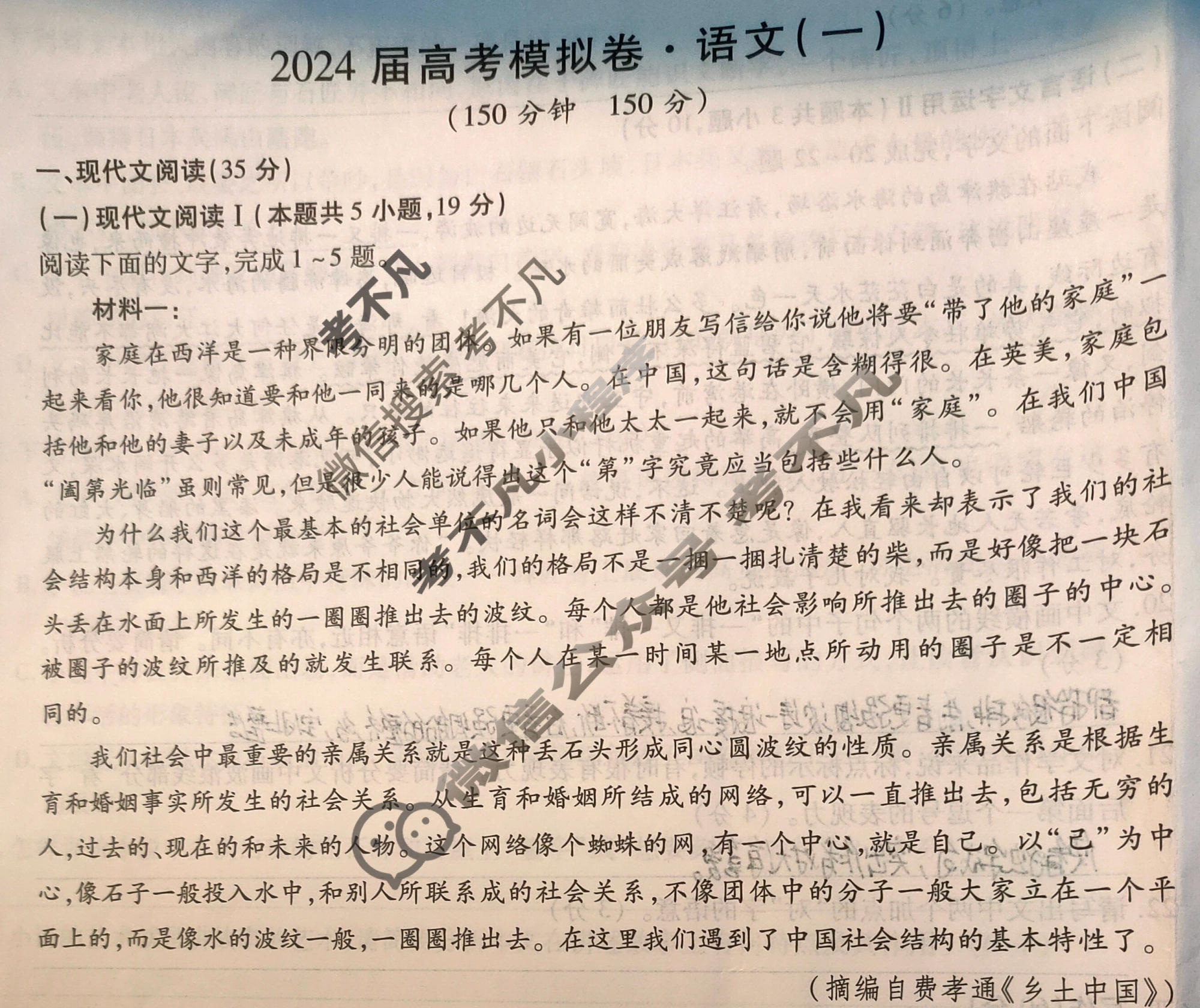 高三2024届高考模拟卷(一)1语文Ⅰ试题