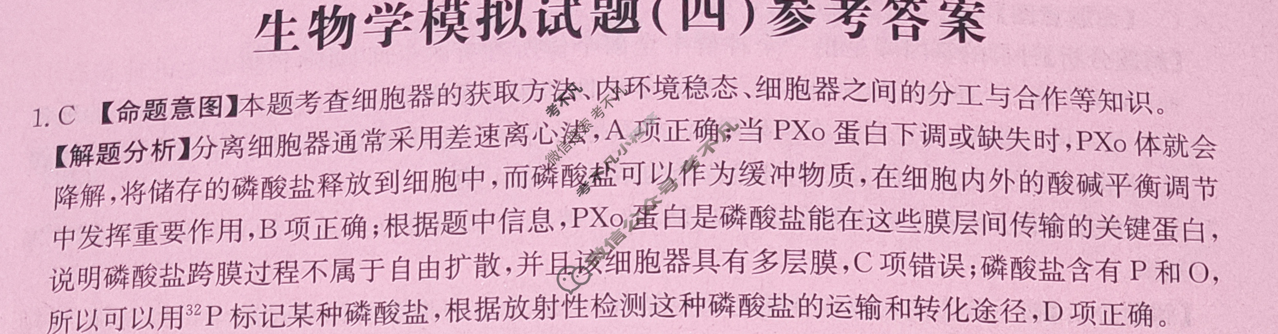 福建省2024年普通高中学业水平选择性考试·生物学(四)4[24·(新高考)ZX·MNJ·生物学·FJ]答案