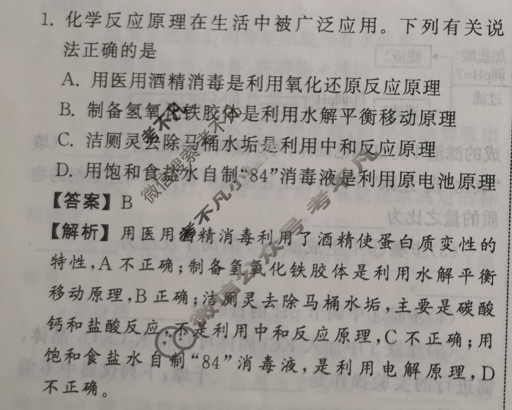 [衡中同卷]2023-2024学年度高三一轮复习滚动卷[新教材版JX]化学(二)2答案