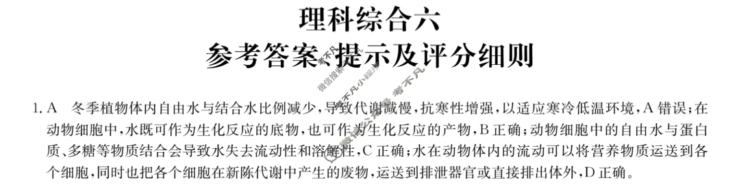 [全国名校大联考]2023~2024学年高三第六次联考(月考)试卷理科综合答案