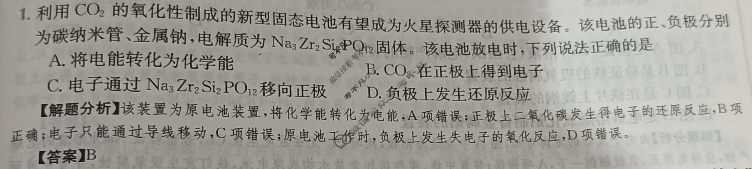 2024年全国100所名校高三单元测试示范卷[24·G3DY(新高考)·化学-R-必考-QGA-N]化学(九)9答案