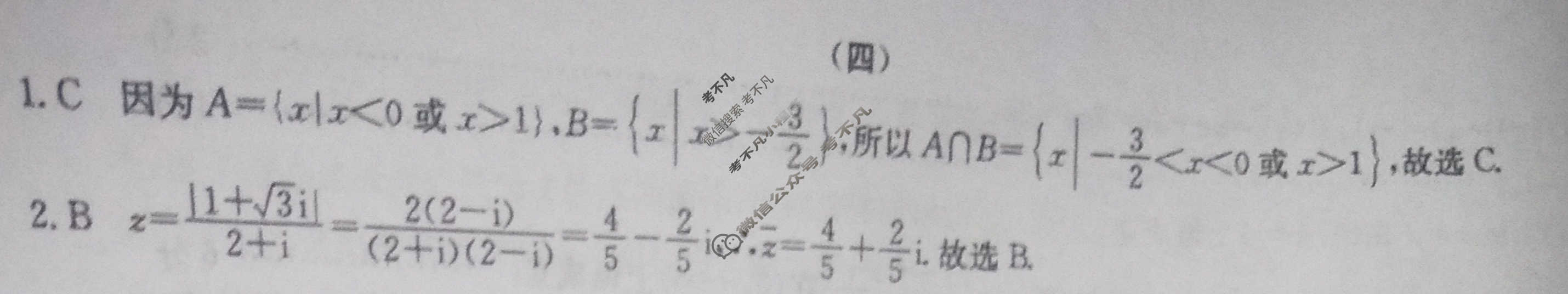 高三2024年全国高考·模拟调研卷(四)4数学XY答案