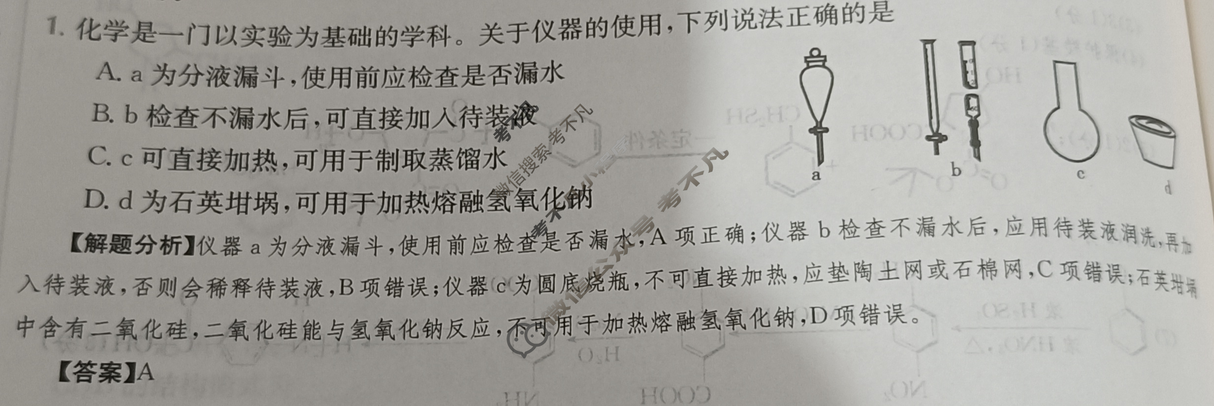 2024年全国100所名校高三单元测试示范卷[24·G3DY(新高考)·化学-R-必考-QGA-N]化学(十九)19答案