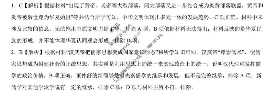 [学科网]2024届高三1月大联考考后强化卷(河北卷)历史答案