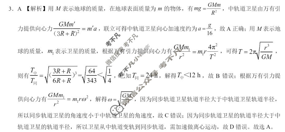 [学科网]2024届高三2月大联考考后强化卷(河北卷)物理答案