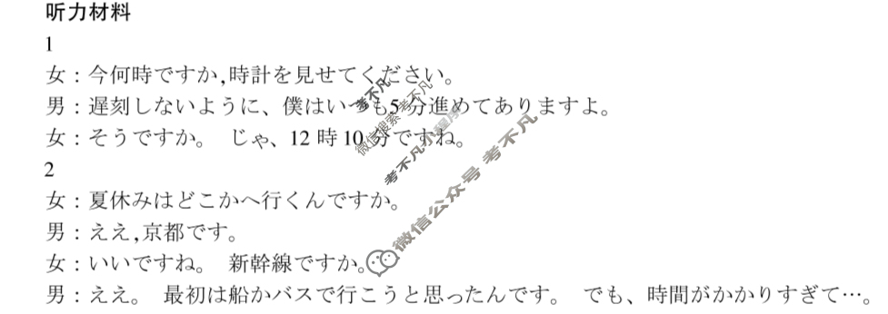 [百师联盟]2024届高三仿真模拟考试(四)4 日语答案
