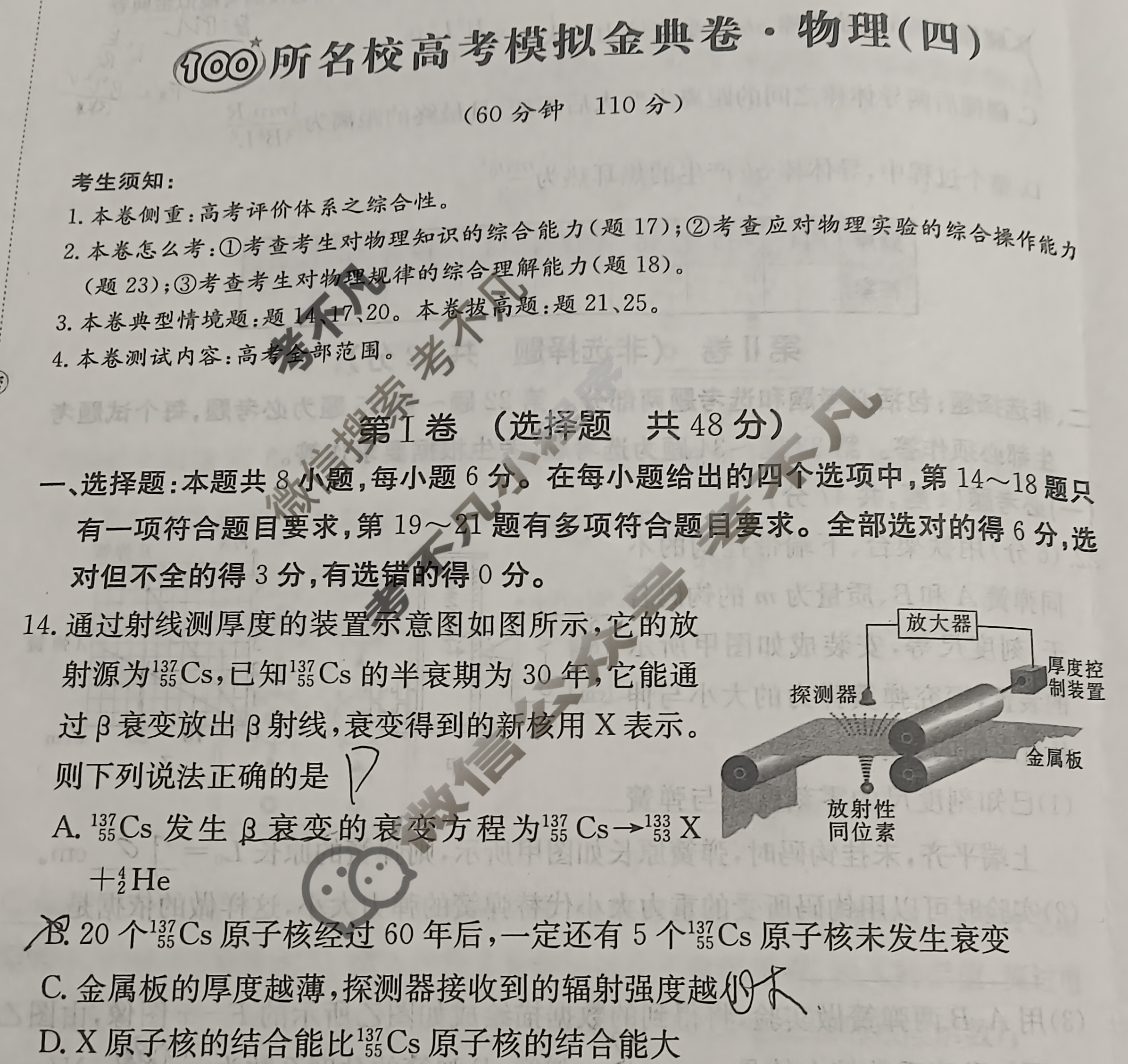2024年100所名校高考模拟金典卷[24·JD·物理-QG]物理(四)4试题