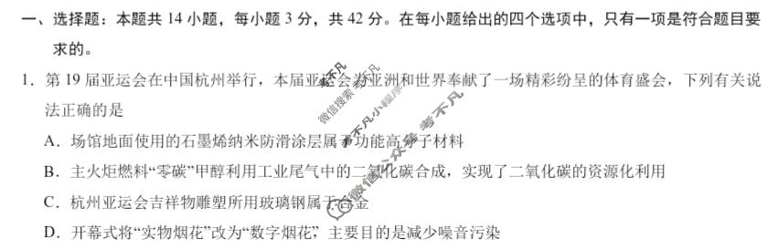 [学科网]2024届高三2月大联考考后强化卷(河北卷)化学试题