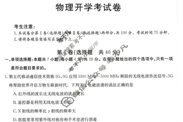 四川省2024届金太阳高二年级开学考试(♪)物理试题