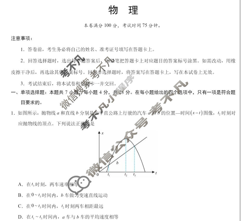 [学科网]2024届高三2月大联考考后强化卷(河北卷)物理试题
