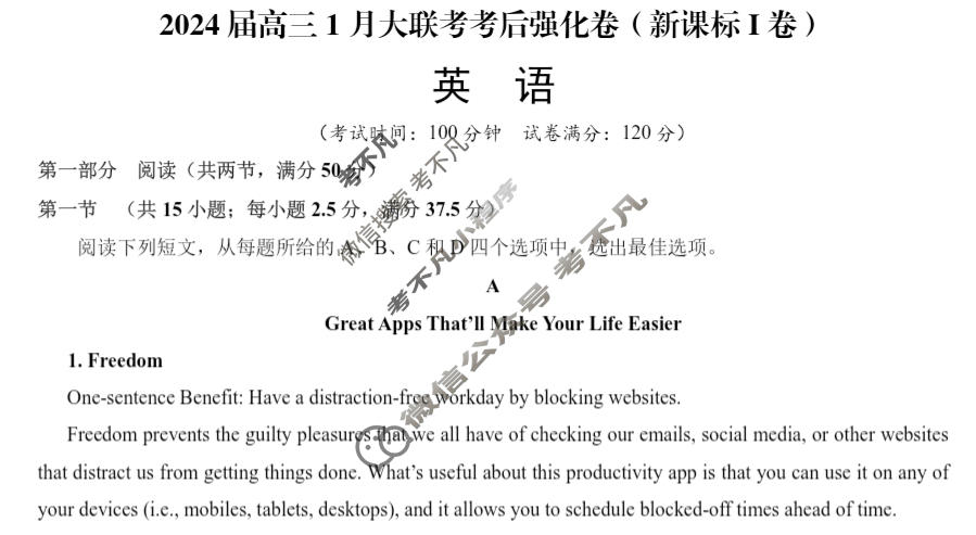 [学科网]2024届高三1月大联考考后强化卷(新课标Ⅰ卷)英语试题