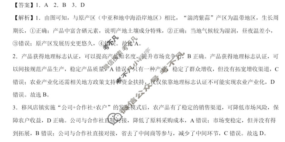 [学科网]2024届高三1月大联考考后强化卷(河北卷)地理答案