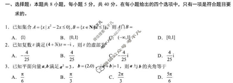 [学科网]2024届高三1月大联考考后强化卷(新课标Ⅰ卷)数学试题