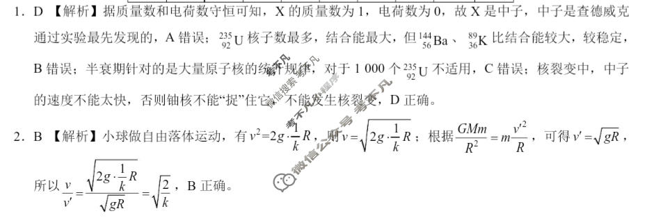 [学科网]2024届高三1月大联考考后强化卷(河北卷)物理答案