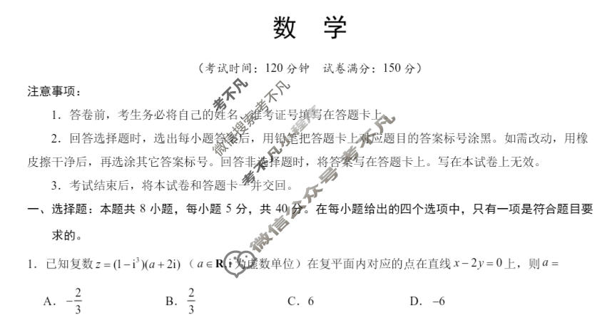 [学科网]2024届高三2月大联考考后强化卷(新课标Ⅰ卷)数学试题
