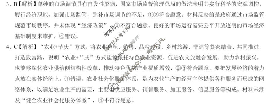 [学科网]2024届高三2月大联考考后强化卷(河北卷)政治答案