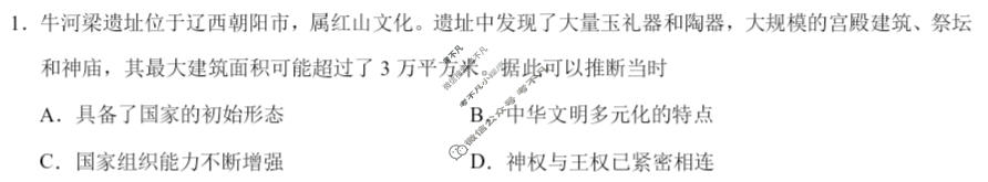 [学科网]2024届高三2月大联考考后强化卷(河北卷)历史试题