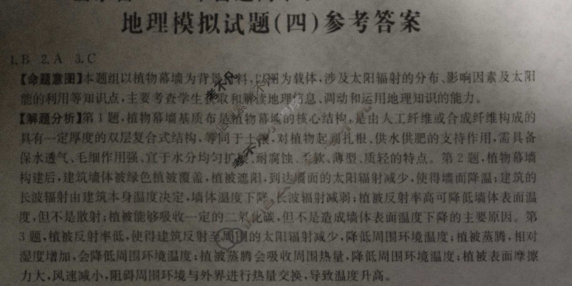 山东省2024年普通高中学业水平等级考试·地理(四)4[24·(新高考)ZX·MNJ·地理·SD]答案