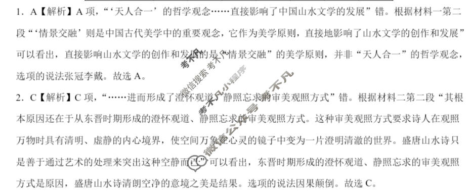 [学科网]2024届高三1月大联考考后强化卷(新课标Ⅰ卷)语文答案