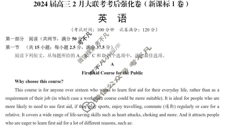[学科网]2024届高三2月大联考考后强化卷(新课标Ⅰ卷)英语试题